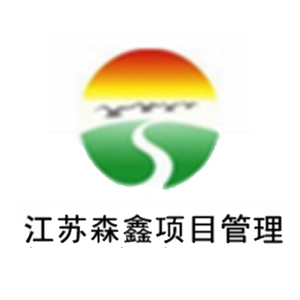 ����ɭ����Ŀ�������޹�˾-���̼�����Ƹ��job5588.com